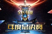 《英魂之刃》HNL年度總決賽八強(qiáng)勝出！老牌強(qiáng)隊豪決民間黑馬