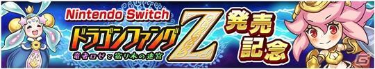 正统迷宫RPG 《龙牙Z》新Switch移植版最新情报