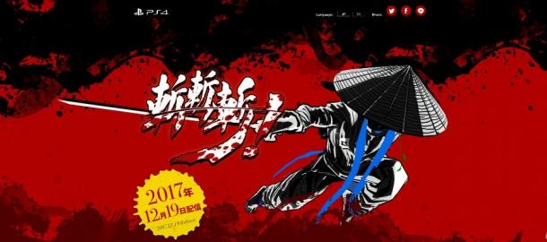一擊必殺 創(chuàng)意2D對(duì)戰(zhàn)游《斬?cái)財(cái)亍?2.19日上線PS4
