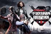 YY平底锅大赛首局吃鸡，成功背后是女主持的声音!