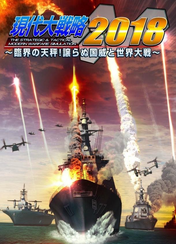 專注現(xiàn)代戰(zhàn)爭(zhēng) PC《現(xiàn)代大戰(zhàn)略2018》最新情報(bào)公開