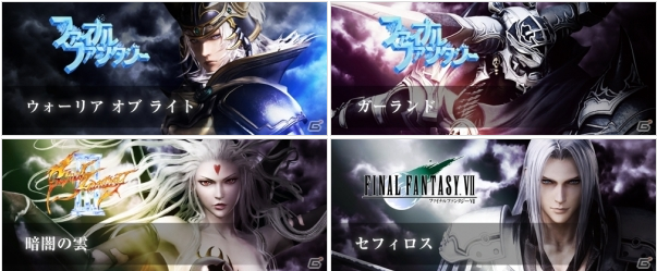 《最终幻想：纷争NT》公测第2弹 新参战角色放出