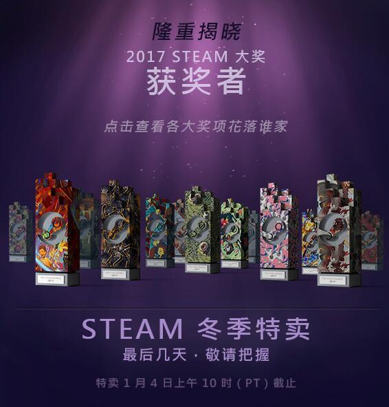 2017年STEAM大獎(jiǎng)獲獎(jiǎng)游戲名單揭曉