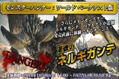 《怪物獵人：世界》三測時間!追加滅盡龍討伐任務