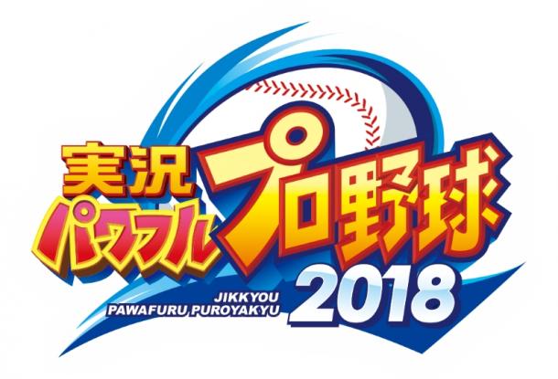 預約即將開啟 新作《實況力量棒球2018》發(fā)售日確定