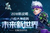《问道》数字大服2018人气爆棚 22大活动福利派送