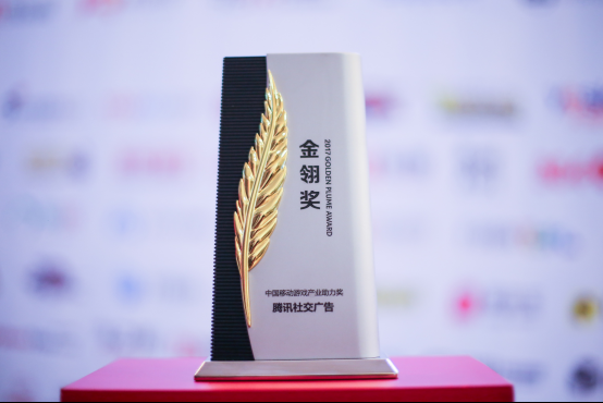 斩获“中国移动游戏产业助力奖” 腾讯社交广告助力游戏产业生态构建