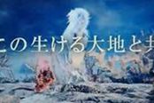《怪物獵人：世界》廣告 新怪物麒麟登場