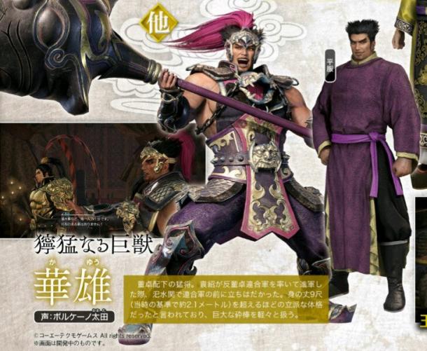《真三國無雙8》NPC武將新圖 董卓孫女是暗黑萌妹