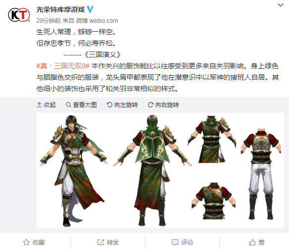 真三國無雙8