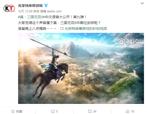 真三國無雙8