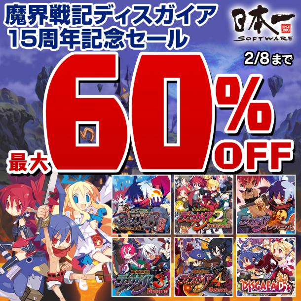 经典SRPG《魔界战记5》PS4版15周年优惠活动开启