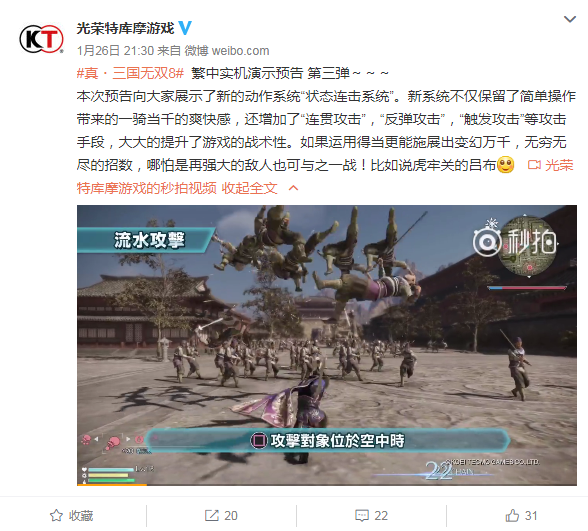 《真三国无双8》官方分享繁中实机演示第三弹预告