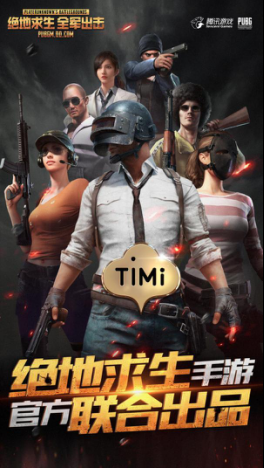 腾讯与PUBG联合出品、正版吃鸡手游《绝地求生 全军出击》今日开启技术首测！