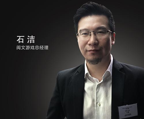 閱文游戲石潔專訪：2018深挖網(wǎng)文IP價值 發(fā)行兩款重頭產(chǎn)品