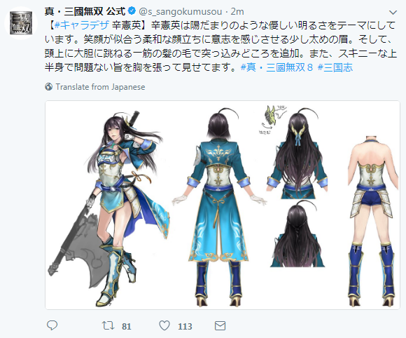 真三國無雙8辛憲英人設(shè)