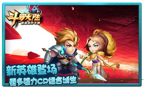 相親不愁 《新斗羅大陸》2018年CP登場