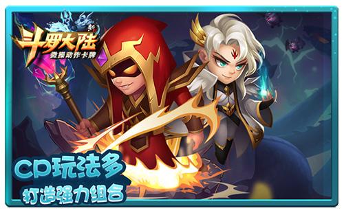 相親不愁 《新斗羅大陸》2018年CP登場