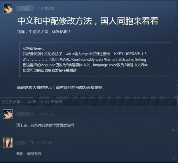 《真三国无双8》Steam版被曝可解锁中文 只需改个文件