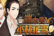 《端木斐VS小林正雪（Fei Duanmu VS Kobayashi）》上线Steam 经典国产推理游戏