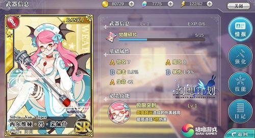 《幻想计划》灵武百科——西尔维娅