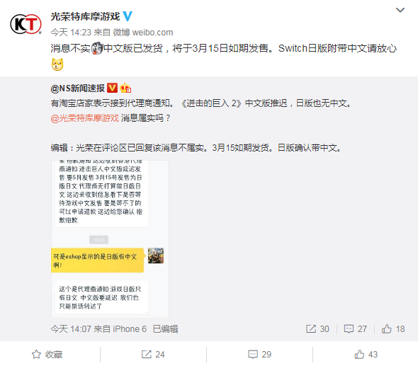 光荣中国：《进击的巨人2》中文版延期发售不属实