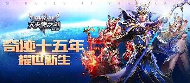圖2 《大天使之劍H5》成為2017年行業(yè)標(biāo)桿產(chǎn)品.jpg