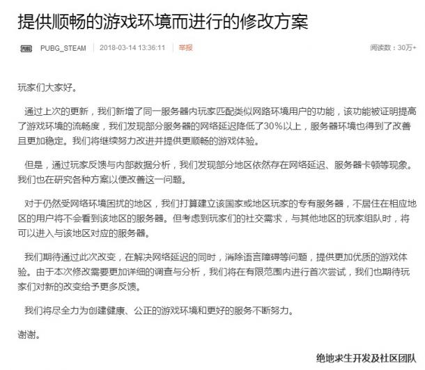 順暢吃雞 《絕地求生》將設(shè)立國家/地區(qū)專有服務(wù)器