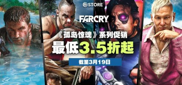 Uplay《孤岛惊魂》系列促销 3代豪华版仅售50元