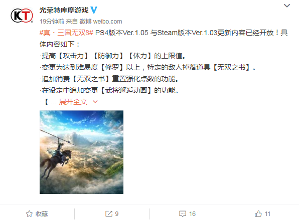 《真三國無雙8》Steam更新 添加3200×1800分辨率