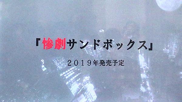 龙骑士07x樋上至 全新项目《惨剧沙盒》信息公布