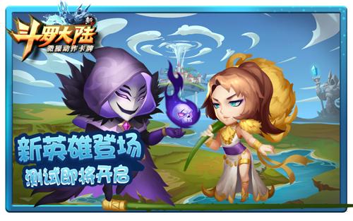 动画级品质 《新斗罗大陆》手游新测临近