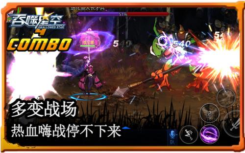 也许是最炫动作手游 直击《吞噬星空》激情战场