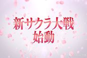 世嘉：《新樱花大战》将支持繁体中文 同步发售