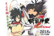 《闪乱神乐Burst Re：Newal》中文官网更新福利