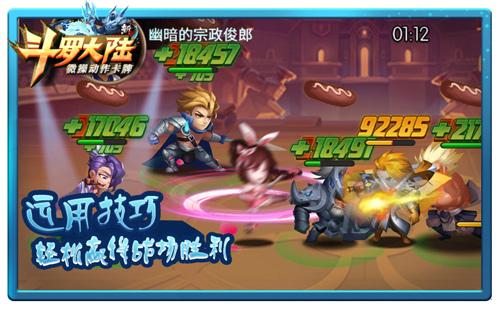 PK一下很开心 《新斗罗大陆》手游战场宝典