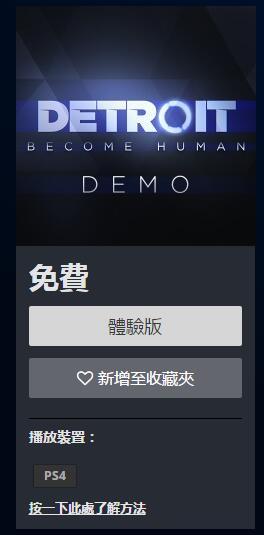 《底特律：变人》试玩Demo上架PSN港服 快来体验