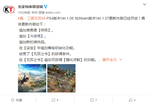 《真三國無雙8》Steam 1.07版更新 追加終極難度