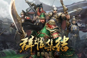 跑团乱入手游 《布武天下》架空九州获好评