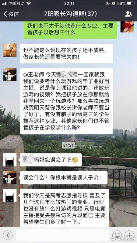 高三教师解读热门专业 推荐电竞专业遭家长怒斥