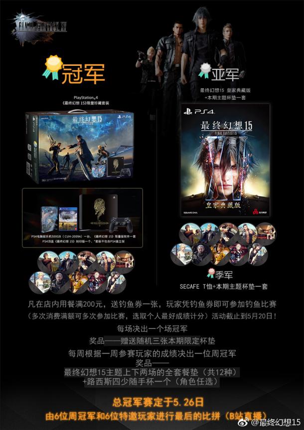 《最终幻想15》官方钓鱼大赛开启 赢取限量版PS4