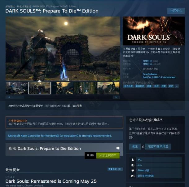 仅剩1天 《黑暗之魂：受死版》就要从Steam下架