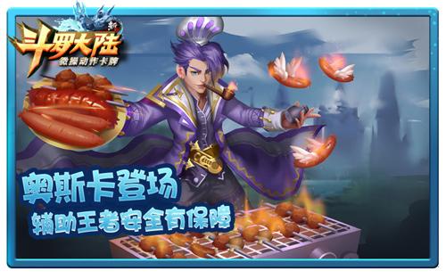 史萊克七怪爭寵？ 《新斗羅大陸》明星英雄潛質(zhì)曝光