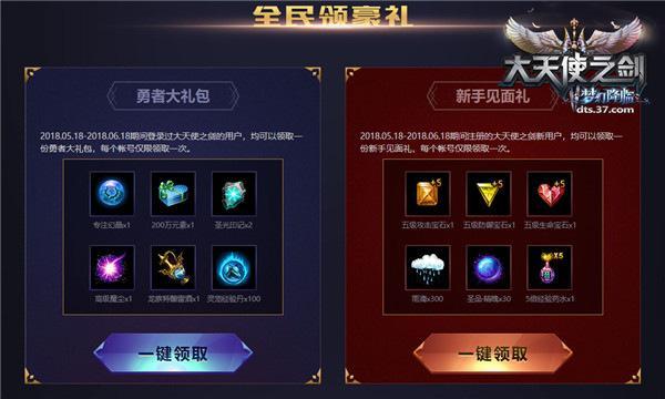 燃心不改！37《大天使之剑》四周年庆典福利来袭