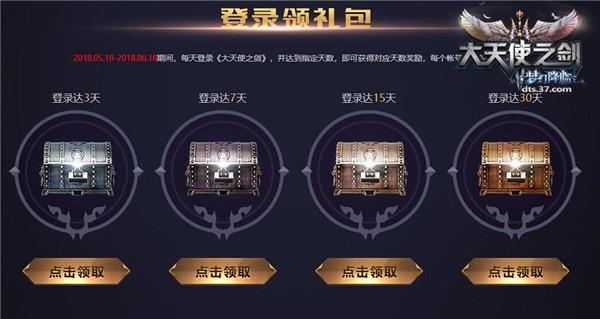燃心不改！37《大天使之剑》四周年庆典福利来袭