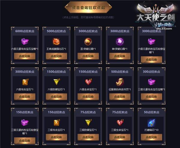 燃心不改！37《大天使之剑》四周年庆典福利来袭