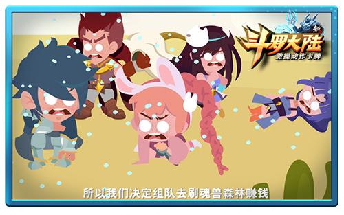 史萊克七怪晉級(jí)C位 《新斗羅大陸》萌版動(dòng)畫片首曝