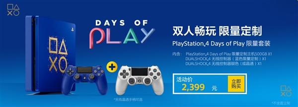 索尼发布深蓝色限量版PS4：双手柄套装促销2399元
