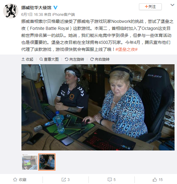 挪威女首相接受玩家挑戰(zhàn)玩《堡壘之夜》稱能學東西