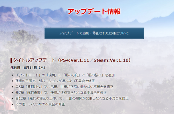 《真三國無雙8》Steam 1.10更新